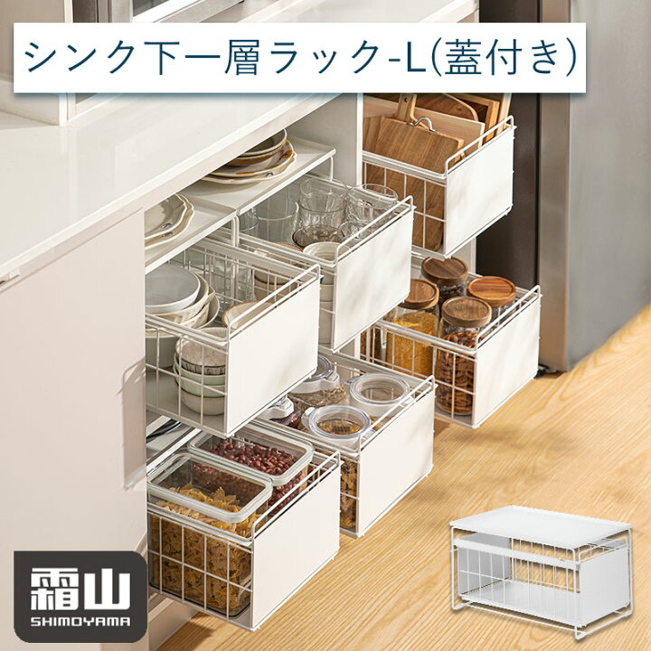 アップダウンラック キッチン引き出し棚 新品未使用