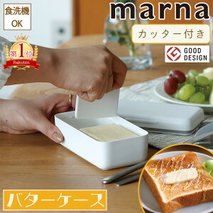 特典付き 送料無料 マーナ バターケース K776 バターカッター バターカットケース カッター付き バターナイフ付き バター入れ 150g 200g バターナイフ付 カッター付きバターケース 密閉保存容