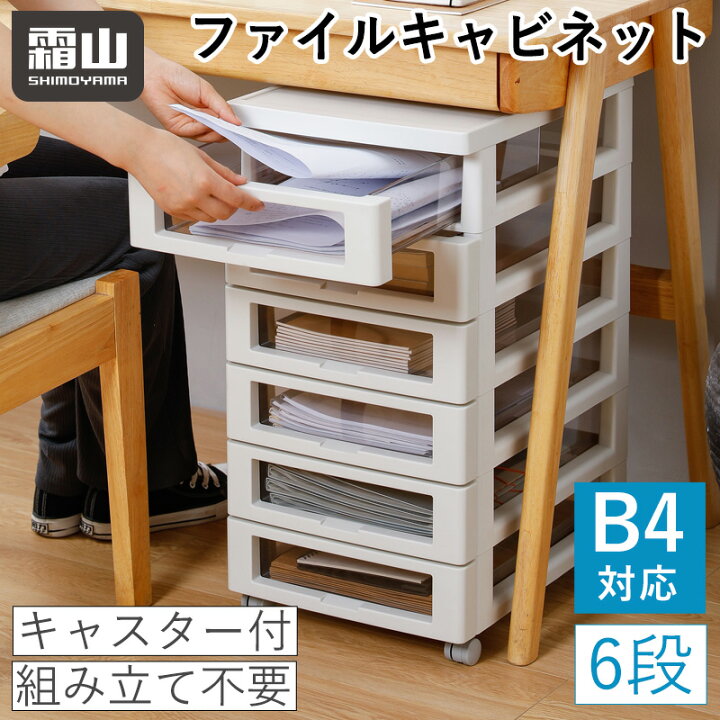 楽天市場】付き ファイルキャビネット 6段 B4 A4 レターケース 