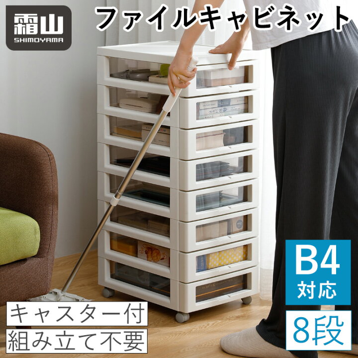 楽天市場】【ポイント5倍】 レビュー特典付き ファイルキャビネット 8 