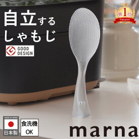 特典付き マーナ 送料無料 12時まで当日出荷 立つしゃもじ プレミアム クリア しゃもじ しゃもじ立て スタンド 杓子 立つ 自立 クリア エンボス加工 ご飯 ごはん くっつかない 食洗機 キッチン用品 キッチンツール K555CL 日本製 白米 土鍋
