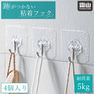 【限定クーポン】レビュー特典付き 跡残りなしフック 4個入り 粘着フック 跡残りなし フック 粘着 フック…