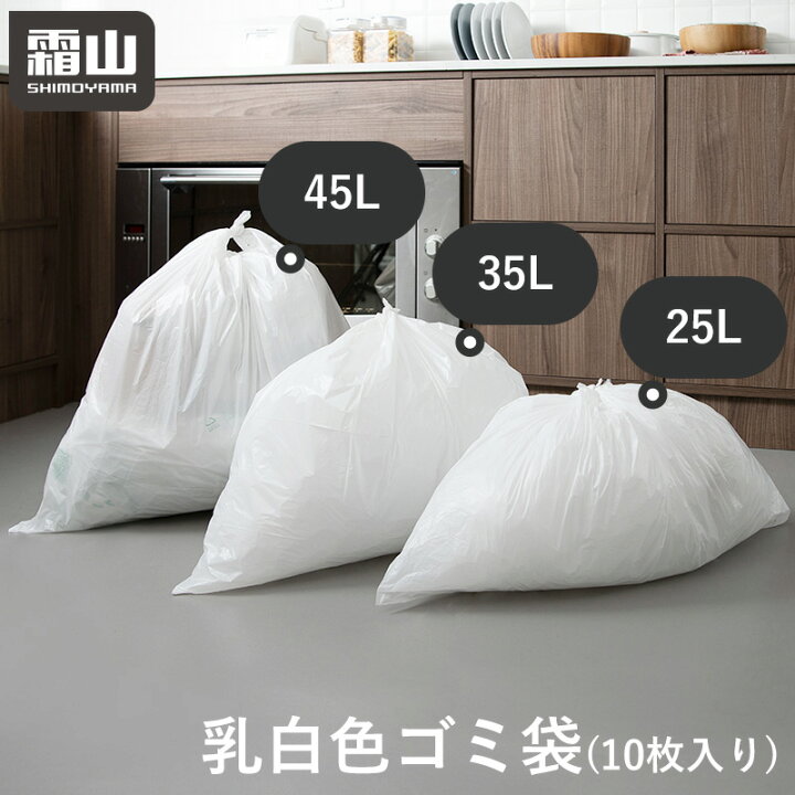 楽天市場】レビュー特典付き ごみ袋 乳白半透明 25L 35L 45L 10枚入 半 