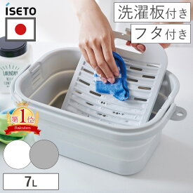 特典付き 日本製 折りたためる つけ置き洗い バケツ ふたつき 7L I-617 折りたたみバケツ つけおき 折り畳み バケツ おりたたみ ふた付き 折りたたみバケツ 洗濯板 持ち手 たらい 落とし蓋 角型 コンパクト ISETO 伊勢藤 送料無料
