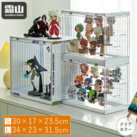 【限定クーポン】フィギュアケース コレクションケース フィギュア ケース S L 収納 コレクション ボックス クリアケース ひな壇 人形 劣化防止 飾り棚 ディスプレイ 扉付き 組み立て式 透明 霜山 送料無料 レビュー特典付き