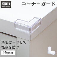 【限定クーポン】コーナーガード 透明 16個 L型 T型 クッション コーナークッション 緩衝材 子供 安全 安…