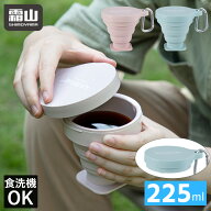 折りたたみコップ 225ml 折りたためるコップ 蓋付き 携帯コップ アウトドア 携帯カップ うがいコップ 携…