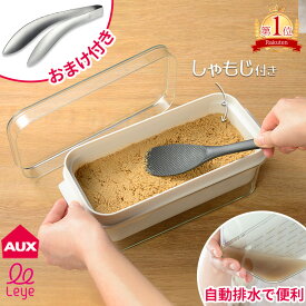 【300円クーポン】おまけ付 ぬかどこボックス ぬか漬け容器 ぬか床容器 自動水抜き 1kg 漬物容器 ヘラ付き しゃもじ 保存容器 ぬか床 ぬか漬け 漬け物 容器 保存 蓋 レシピ付き ごはんのおともトング キッチンツール 日本製 LES3201 レビュー特典付き AUX レイエ leye