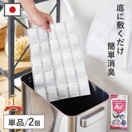 【ポイント5倍】デオドライ ゴミ箱脱臭シート Ag+ 抗菌プラス 2枚入 単品 2個セット 定期購入 豊田化工 …