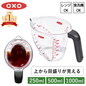 レビュー特典付き 全国送料無料 OXO オクソー アングルドメジャーカップ 小 中 大 250ml 500ml 1000ml 計量カップ メジャーカップ 耐熱カップ 電子レンジ対応 食洗機対応 キッチン 計量 目盛り 耐熱 お菓子作り 製菓道具 調理器具