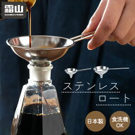 ステンレスロート 7cm 9cm S L ハンドル付き ステンレス 日本製 燕三条 食洗機対応 漏斗 取っ手付き ロー…