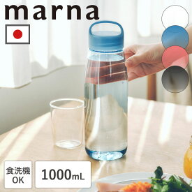 特典付き マーナ ウォーターボトル 1リットル 1L 食洗機 水筒 ボトル 日本製 洗いやすい 広口 軽量 軽い パッキンレス クリア ボトル 通勤 通学 持ち歩き 持ち手 ハンドル 開閉しやすい ひとひねり 節約グッズ マイボトル ジム K819