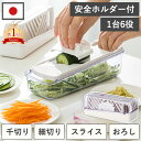 【楽天1位】特典付き 日本製 ベジタブルスライサー スライサーセット スライサー 野菜工房2 スライス 千切り 細切り 2…