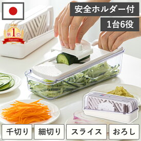 【限定クーポン】【楽天1位】特典付き 日本製 ベジタブルスライサー スライサーセット スライサー 野菜工房2 スライス 千切り 細切り 2mm 4mm おろし 調理器具 時短 安全ホルダー 指ガード ケース きんぴら サラダ にんじん 下ごしらえ コンパクト 調理 下村工業 VSY-01