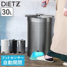 DiETZ ゴミ箱 ディーツ 自動センサー式 自動開閉 30L 電池 ダストボックス ヴァリアス フットセンサー式ゴミ箱 便利 台所 リビング キッチン カウンター下 ごみ箱 ふた付き 横開き 自動ゴミ箱 シンプル Varias