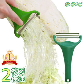 特典付 即納 ののじ キャベピィMAX 2枚刃 正規品 キャベツピーラー キャベピー 調理 CBP-04G 料理 調理器具 千切り キャベツ ピーラー スライサー ピーラー 時短 野菜 玉ねぎ だいこん にんじん 皮むき器 とんかつ 便利グッズ キッチン用品