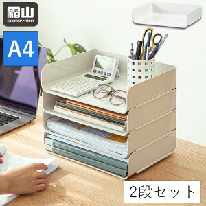 【ポイント5倍】2段セット 書類ケース 収納ケース デスクトレー A4 収納トレー 卓上収納トレー 卓上収納 ケース 机上収納 書類収納トレー デスク トレー 書類入れ 収納 積み重ね 書類 冊子 文