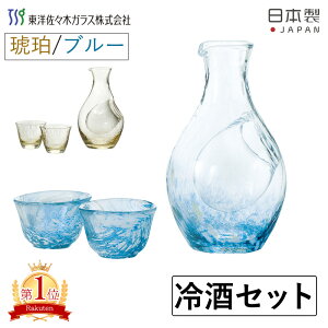冷酒グラス セット ブルー 琥珀 杯 徳利 冷酒カラフェ 冷酒グラス 氷ポケット付き 杯2個 高瀬川 酒杯 酒器 おちょこ 日本酒 冷酒 コップ 晩酌 冷酒セット カラフェ ガラス 酒用品 食器 日本製