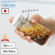 【ポイント5倍】送料無料 選べる2本セット セーラーメイト ワンプッシュ便利びん 500ml 300ml ガラス 調…