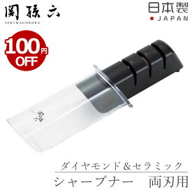 【マラソン期間限定100円OFF】レビュー特典付き ポイント5倍 送料無料 包丁研ぎ 包丁 包丁研ぎ器 シャープナー 関孫六 貝印 砥石 ダイヤモンド セラミック 3種 研ぎ石 料理包丁 切れ味 カバー付き セラミック砥石 両刃 研ぎ器 コンパクト 日本製