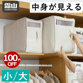 【5/25限定！抽選で最大100%ポイントバック】中身が見える布製収納ボックス 小 大 収納ボックス おしゃれ 布 ファスナー 折りたたみ 衣類収納袋 衣装ケース ストレージボックス 押し入れ収納 大容量 洋服 羽毛布団 肌掛け布団 衣類 リネン 綿 ポリエステル 霜山