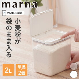 【ポイント5倍】保存容器 ワイドトール 単品 2個セット パッキン付 K761 調味料 調味料入れ ワンタッチ 麦茶パック 収納 容器 四角 調味料ケース キャニスター 小麦粉 1kg 袋ごと 砂糖 4L フードストッカー キッチン収納 広口 ホワイト クリア キッチン マーナ レビュー特典