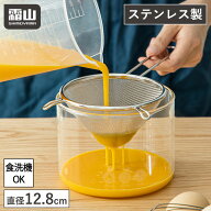 【限定クーポン】スープこし こし器 こし網 だしこし 粉ふるい 持ち手付き 食洗機対応 ステンレス製 プリ…