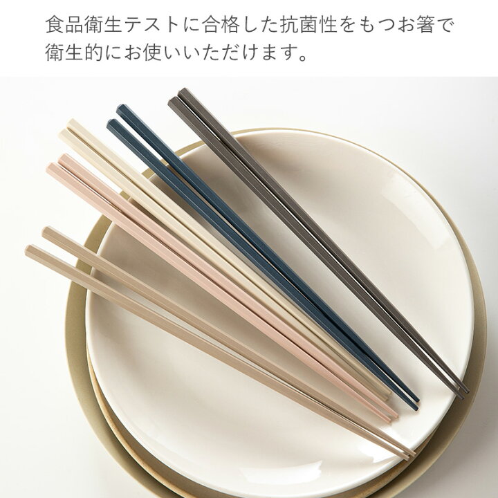 楽天市場】お箸 5膳セット 食洗機対応 箸 24.5cm おしゃれ 抗菌 滑り 