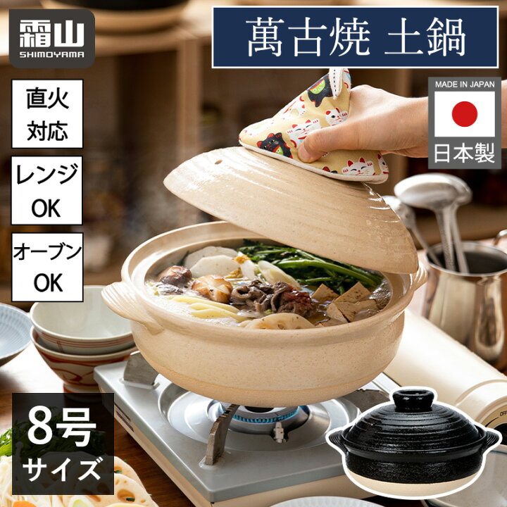 楽天市場】【レビュー特典付き】 全国送料無料 土鍋 8号 鍋 4人用 3人 