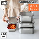 ステンレス 保存容器 4サイズ 保存 食洗機対応 持ち運び 冷凍保存 食品 キムチ キムチ容器 漬物 梅干し 角型 シンプル キッチン用品 食品保存容器 作り置き 弁当 冷蔵 調味料入れ キッチン収納 ロック 600ml 1000ml 1200ml 1600ml 霜山 レビュー特典付き