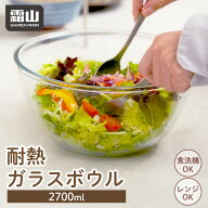 【限定クーポン】耐熱ボウル 耐熱ガラス ボウル 耐熱 2700ml 食洗機対応 電子レンジ対応 オーブン対応 透…