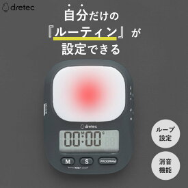 ラーニングタイマー 私のルーティン T-632 タイマー カウントダウン 消音 音量切替機能 繰り返し インターバルタイマー 学習タイマー 勉強タイマー 学習用タイマー デジタルタイマー 時計機能 複数タイマー設定 ループ 多機能タイマー ドリテック レビュー特典付き