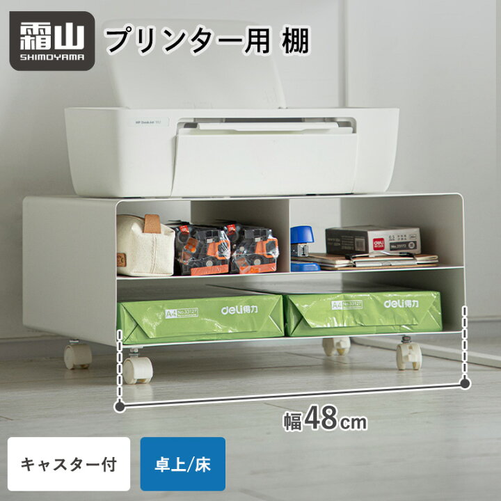 プリンター ラック プリンター収納 プリンター台 キャスター付き ロック付き 2WAY 卓上 収納ラック 棚 デスク デスク周り パソコン キャビネット 収納 オフィス 印刷用紙 インク A4 A3 リビング デスク おしゃれ モノトーン ファイル ワゴン 移動便利 レビュー