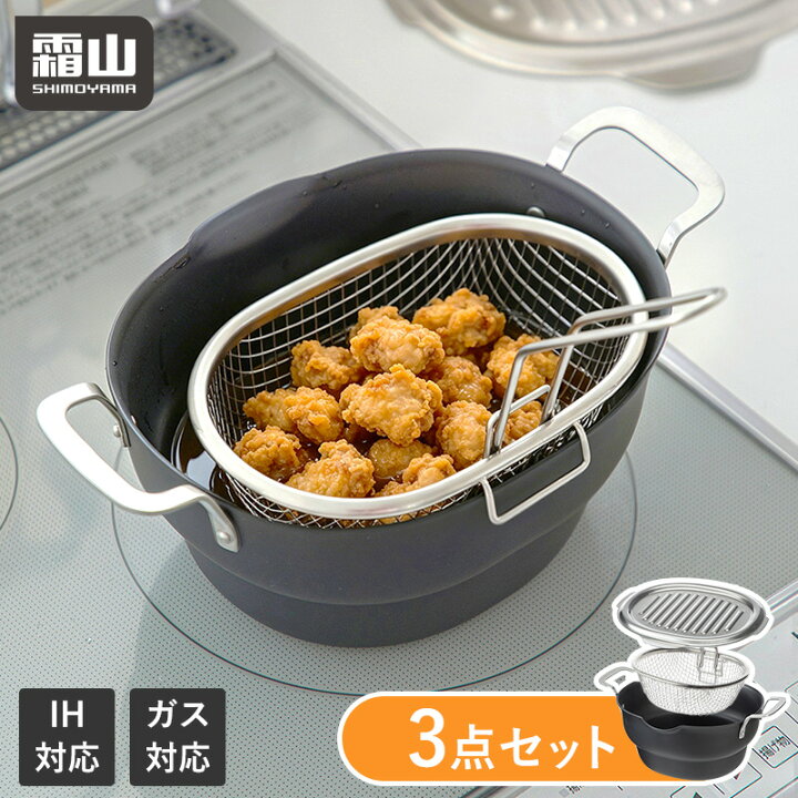 楽天市場】揚げ鍋 揚げ物 鍋 ザル 3点セット 揚げザル フタ付き 鉄製 