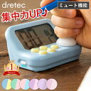 レビュー特典付き タイマー 学習タイマー dretec ラーニングタイマーS T-603 時間管理 ラーニングタイマー デジタルタ…