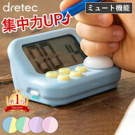 【限定クーポン】レビュー特典付き タイマー 学習タイマー dretec ラーニングタイマーS T-603 時間管理 …