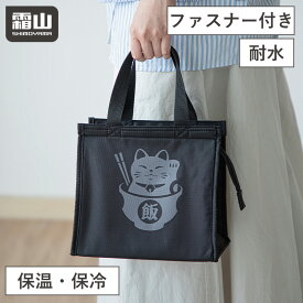 保冷バック お弁当 大容量 保温 保冷 ランチバック お弁当袋 保温バック 軽量 通勤 通学 オフィス 耐水 お弁当バック ケース お弁当入れ マチ広め アウトドア ピクニック レジャー 丈夫 シンプル バック 大人 子供 手提げ トートバック 袋 飲み物 水筒 レビュー特典付き 霜山