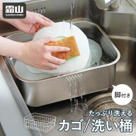 【限定クーポン】洗い桶 水切りかご セット ステンレス 10L 水切り 脚付き 角型 大容量 排水穴 つけ置き …