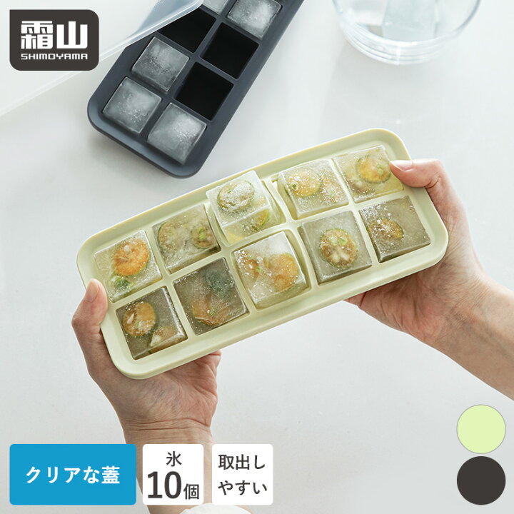 楽天市場】製氷皿 製氷器 シリコン フタ付き 10ピース 氷 アイストレー 取りやすい クリア 蓋 製氷機 冷凍 アイス 夏 製氷 冷たい 大きい  シリコン製氷皿 アイストレイ 熱中症 アイスキューブ 10個 角型 冷凍庫 キッチン 霜山 レビュー特典 : 小物専科 しもやま 楽天市場店 角氷型 蓋のアイスボックスのシリコーンのアイストレイ金型網箱の純セレブ食品補足家庭用正方形アイスキューブボックス18セル 角氷型の取