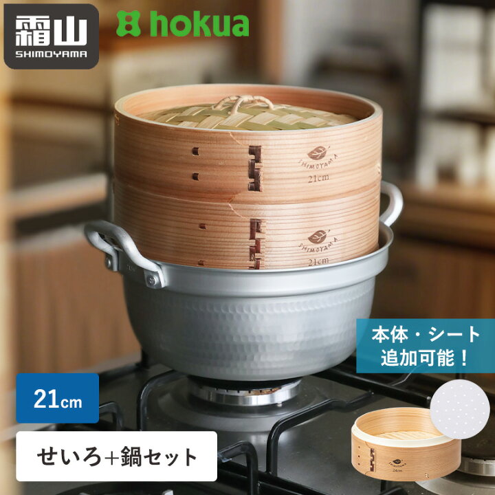 楽天市場】【限定クーポン】セイロ+鍋セット 選べるオプション せいろ 