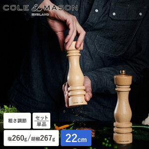 ~ ybp[~ \g~ 22cm e߉\ Pi Zbg e҂ ה҂ 260g 267g 蓮   XpCX~   RVE \g Ӟ Z~bN ≖ Cole&Mason R[