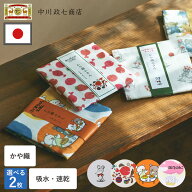 かや織ふきん 中川政七商店 絵本 2枚セット 4種類 ねずみくんのチョッキ きんぎょがにげた こぐまちゃん…
