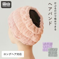 【ポイント5倍】ヘアバンド 洗顔 ヘアーバンド ヘアドライタオル 幅広 吸水 伸縮 ヘアドライキャップ メ…