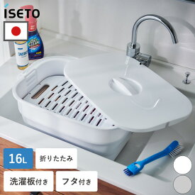 【ポイント5倍】【特典付】折りたためる つけ置き洗い バケツ 16L 日本製 NEO つけ置き ふた付き 折りたたみバケツ 折りたたみ 洗濯板 持ち手 たらい 洗濯 落とし蓋 角型 コンパクト ISETO 伊勢藤 洗濯 洗い桶 大容量 靴 上履き 洗いバケツ