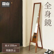 鏡 全身 木製 玄関 おしゃれ 全身鏡 150cm スタンドミラー 飛散防止 折りたたみ スリム 姿見 ミラー 立て…