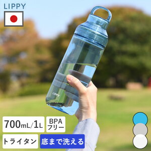 LIPPY �􂢂₷�� �E�H�[�^�[�{�g�� 700mL 1L ���{�� �������t�� �y�� �g���C�^�� ���� �L�� ���� �{�g�� �퉷�{�g�� �p�b�L���t�� �����^�т��₷�� �n���h���t�� �X�|�[�c �W�� ���K �ʋ� �ʊw 