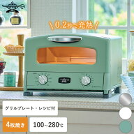 【特典付】アラジン トースター 4枚 オーブントースター 4枚焼き ハイパワー グリルパン プレート レシピ…