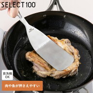 貝印 KAI ターナー フライ返し ステンレス セレクト100 プレスターナー 食洗機対応 ステンレスターナー …