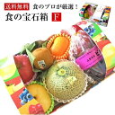 果物ギフト 食の宝石箱【F】 メロン入り旬の果物6品入り　送料無料 フルーツ セット 母の日 旬の果物 ギフト 可愛い手提げ箱 御中元 お祝 手土産 出産祝 お返し 誕生日 お供え お盆 快気祝 お取り寄せグルメ　詰め合わせ
