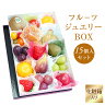 ★ 果物ギフト【フルーツ ジュエリー BOX１５個入りセット】 食の宝石...